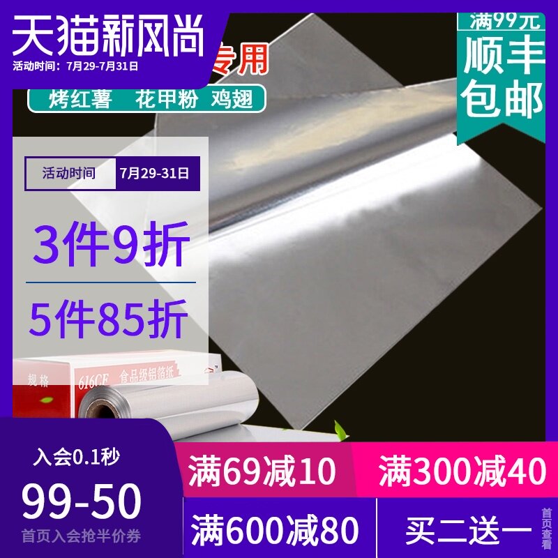 Tinfoil Commercial oven barbecue air fryer BARBECUE household kiln chicken roast sweet potato flower armor powder baking sheet Aluminum foil paper