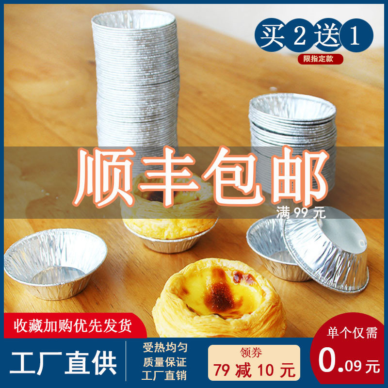 Tart skin mold Tart tinfoil cup Disposable bowl cake baking oven tools Household tinfoil bowl Tart bottom bracket