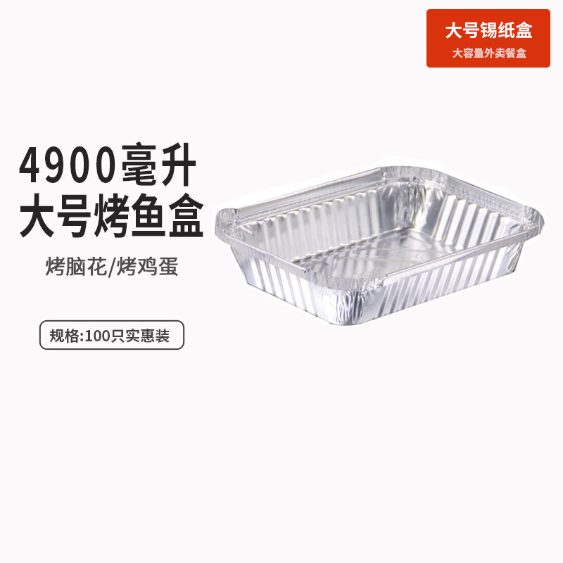 Tin Paper Box Air Fryer home oven Sesame Cheese SWEET POTATO RECTANGULAR ALUMINUM FOIL CASE BARBECUE SPECIAL GRILLED FISH PACKAGING