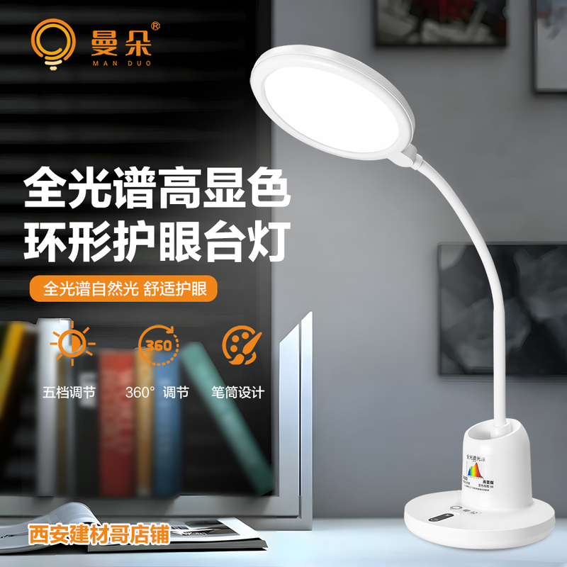 Manduo Full-Spectrum Eye Protection Desk Lamp for Students, Special for Studying, No Blue Light, High Color Rendering Led Desk Lamp with Pen Holder Manduo Full-Spectrum Eye Protection Desk Lamp for Students, Special for Studying, No Blue Light, High Color Rendering Led Desk Lamp with Pen Holder
