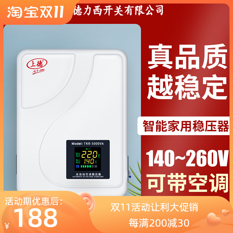 Shanghai Delixi switch air conditioner refrigerator single-phase voltage regulator 220v home computer boost booster power supply