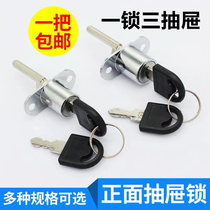 Desk drawer three interlocking household triple lock head one lock three drawer lock linkage cabinet lock cylinder long rod lock