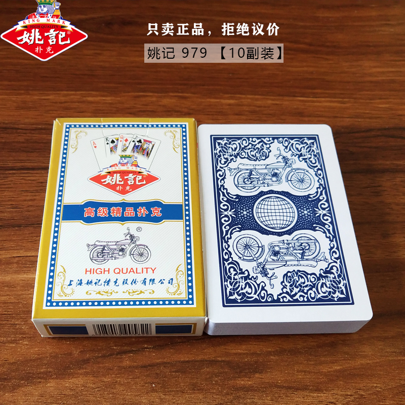 10 sets of Yaoji playing cards cheap batch of thick and hard ordinary cards poker 979 Parker