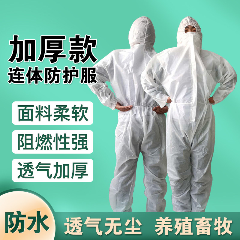 Disposable protective clothing one-piece body hooded dust-proof waterproof spray paint special isolation clothing for pig farms anti-static