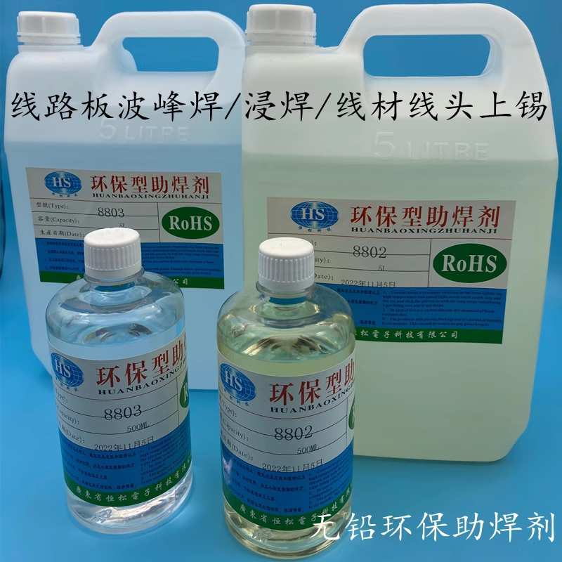 Hengsong 8802 Lead-Free Wire Flux No-Clean Soldering Flux 8803 Liquid Pcb Board Flux