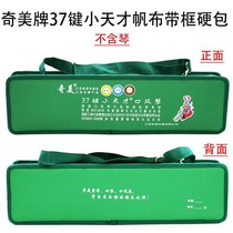 Bag mouth organ bag blowpipe mouthpiece 13 key 27 key 32 key key 36 key 37 key packaging box accessories box piano bag