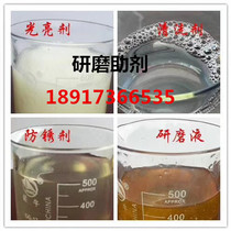 Factory direct sales abrasive fluid industrial hardware metal brightener cleaning agent anti-rust agent grinding and polishing fluid