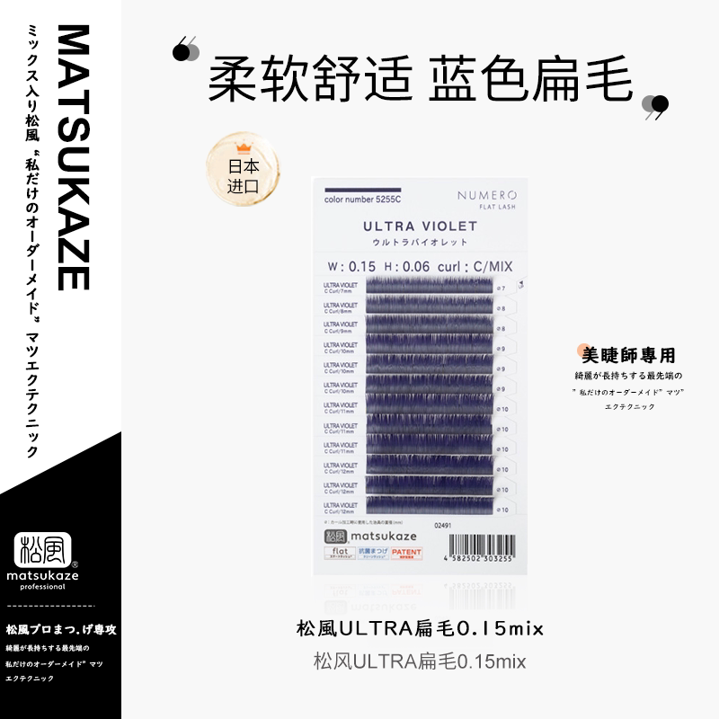 Japanese pine wind eyelashes ULTRA super soft flat hair mixed natural grafting false eyelashes nail shop dedicated
