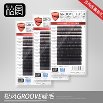 (Spot)Japanese loose wind eyelashes 0 15 GROOVE LASH GROOVE grafted eyelashes single pack