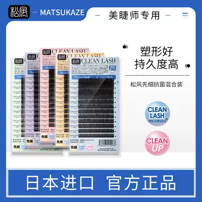 Spot Japanese pine wind eyelashes Japanese eyelashes false eyelashes grafting single curly mixed first thin round hair