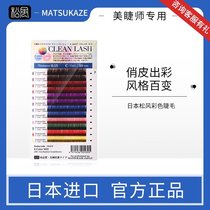 (Spot)Japanese pine wind eyelashes Japanese beautiful eyelashes grafted Pine wind color eyelashes False eyelashes 0 15mm