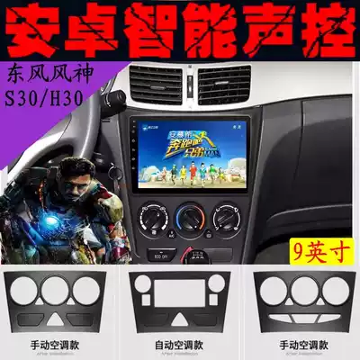 Dongfeng Fengshen S30 h30 central control intelligent Android large screen car navigation recorder All