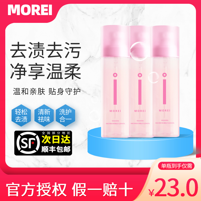 morei underwear laundry detergent lady special laundry detergent to stain the essence inside clothes pants laundry detergent