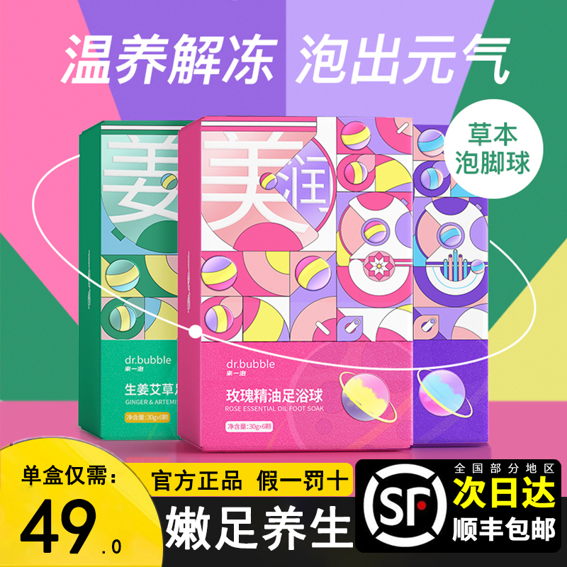 DrBubble comes with a bubble foot ball herbal dehumidification to relieve fatigue and improve sleep foot bath foot bath oil ball