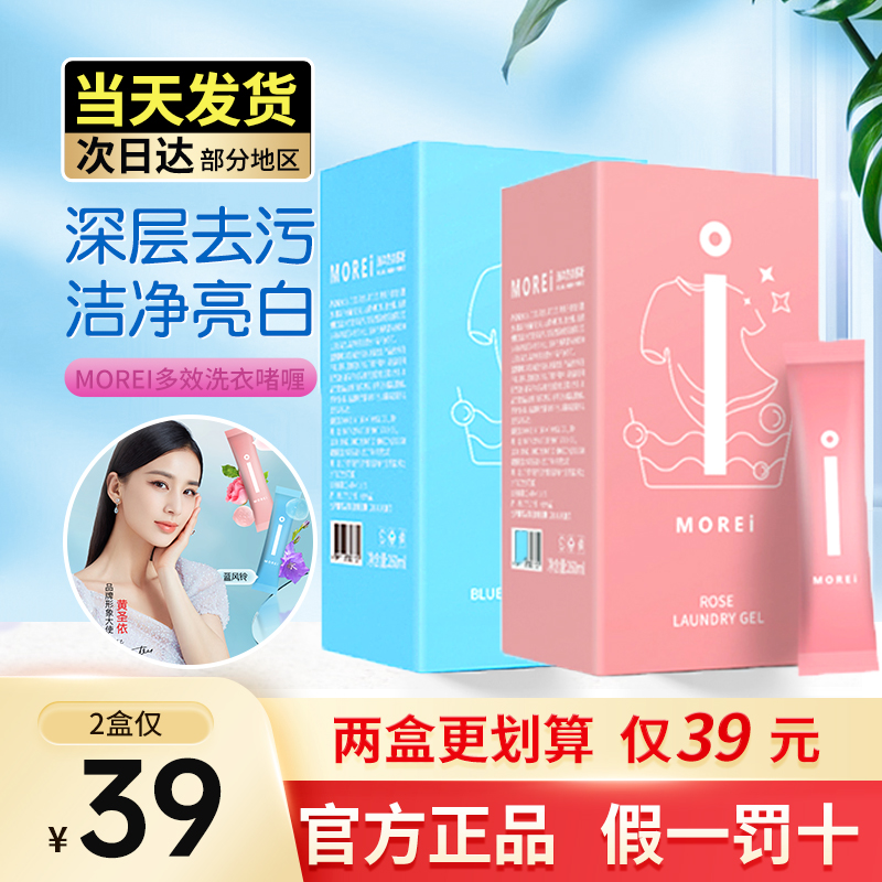 Morei Laundry Gel clean to stain detergent clothes portable ultra-concentrated laundry detergent Official flagship store-Taobao