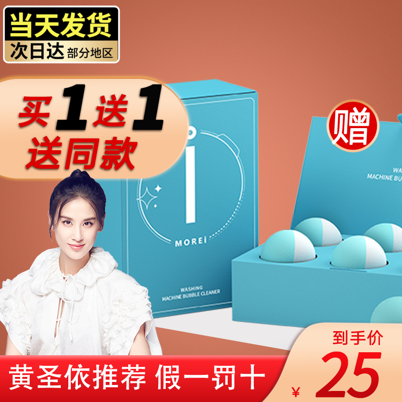 (Buy 1 get 1 free) Morei washing machine cleaning bubble ball machine tank cleaning agent descaling and stain removal special foam tablet