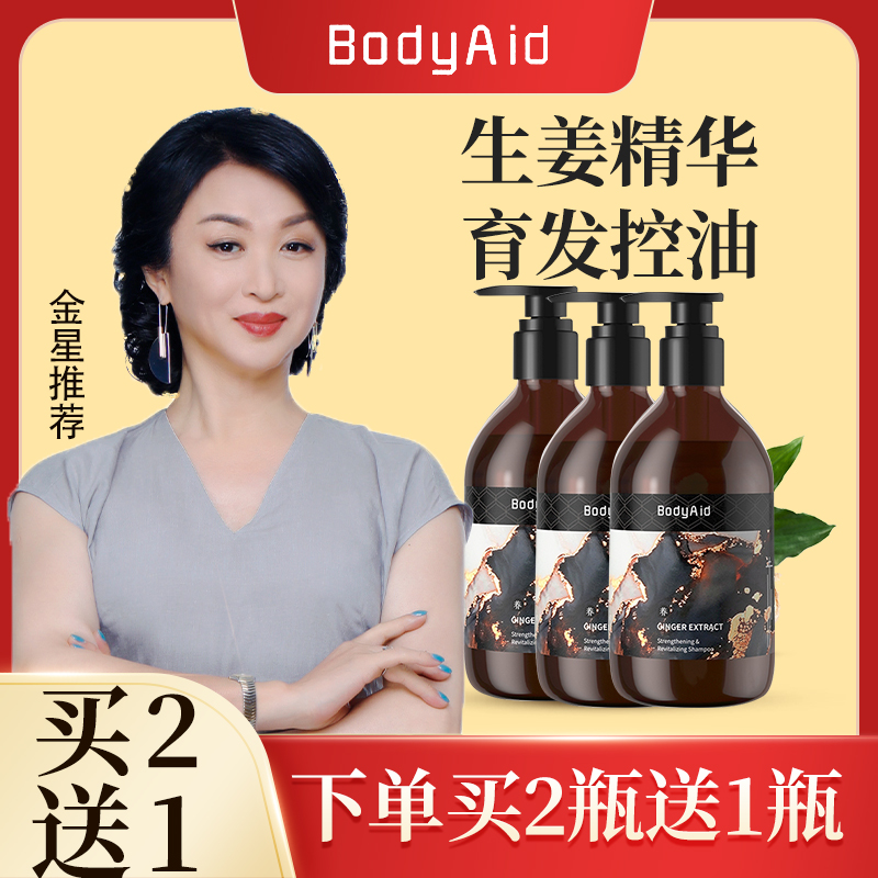 Gold Star Recommends Bodyaid Botrica Leaves Ginger Shampoo for a Bodi Flag Ship Shop-Taobao for Hair Loss Hair Loss