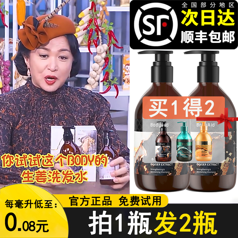 bodyaid bodiqin leaf ginger anti-hair loss shampoo oil control fluffy shampoo hair care Venus recommended