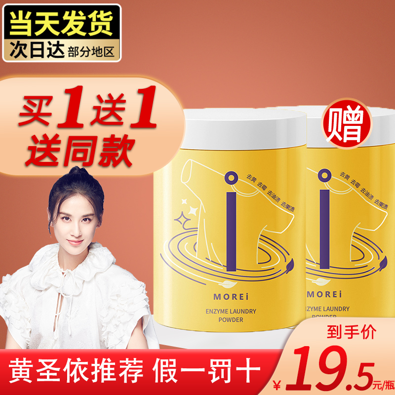 Morei Yellow Mold Net Laundry To Yellow Stains Small White Shoes Eco-Oxygen Clean Bubble Powder With Oxybright White Live Oxygen Wash Shoes-Taobao