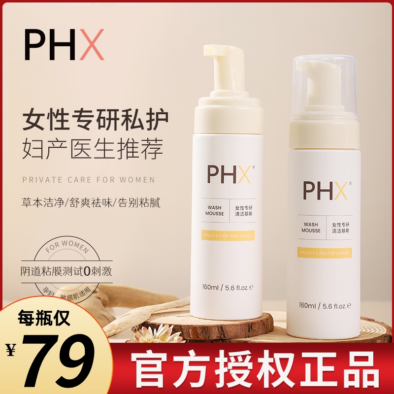 (Official) PHX female care solution private parts lotion antibacterial and deodorant mild cleaning and cleaning mousse