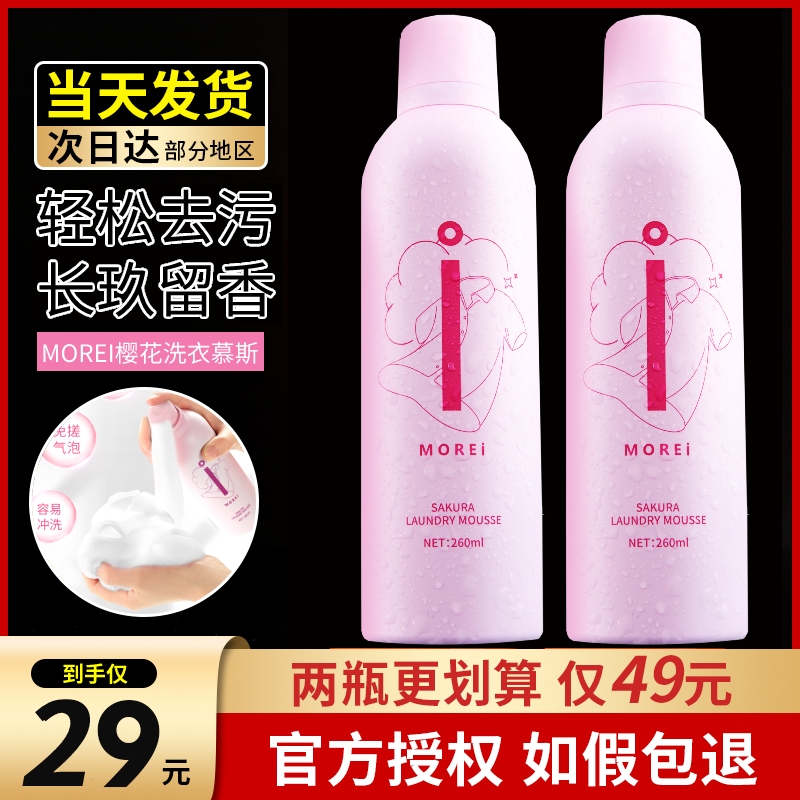 Morei Sakura Laundry Mousse Deep Cleaning Bubble One Wash Shoe Washing Artifact Official Flagship Store