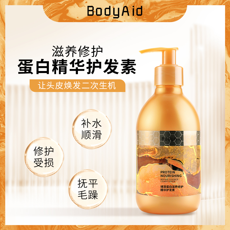 Bodyaid Bo Drop Protein Essence Conditioner Repair Improves Frizz, Soft, Plump and Fluffy Bodie