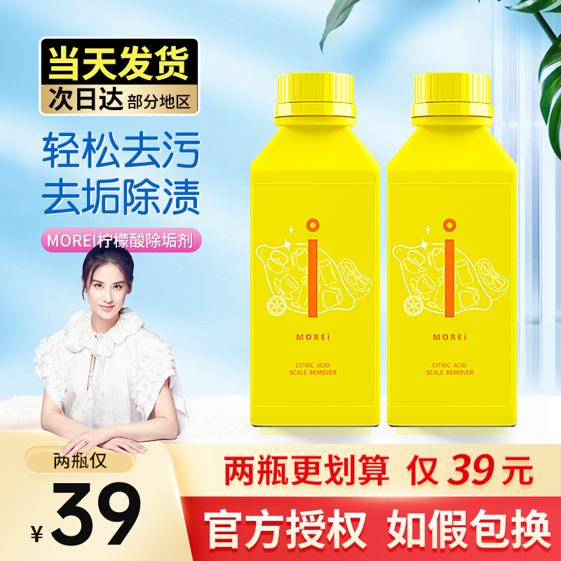 morei citric acid descaling agent food-grade quick-cooking pot removes limescale, removes tea scale, cleans and removes tea stains and washes cups