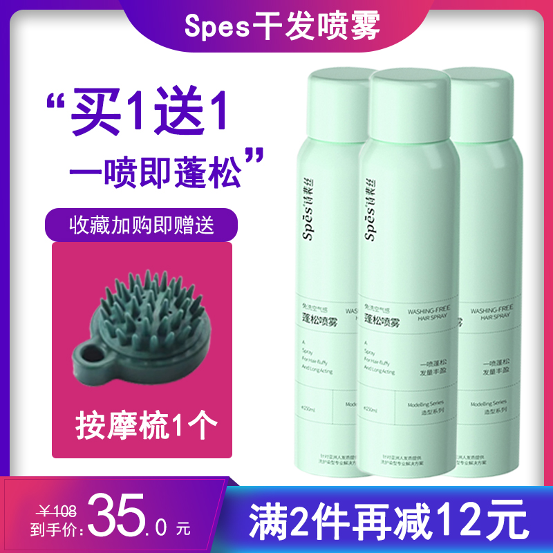 Spes dry hair spray hair fluffy and lightly air sensing persistent styling pope Pes to oil free from washing hair spray