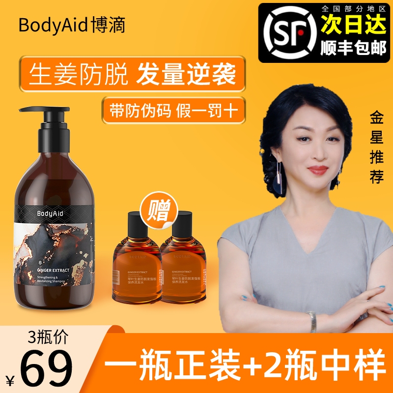 Bodi Qin Ye ginger shampoo to prevent hair loss hair thin drops Bodi flagship store Venus recommended official