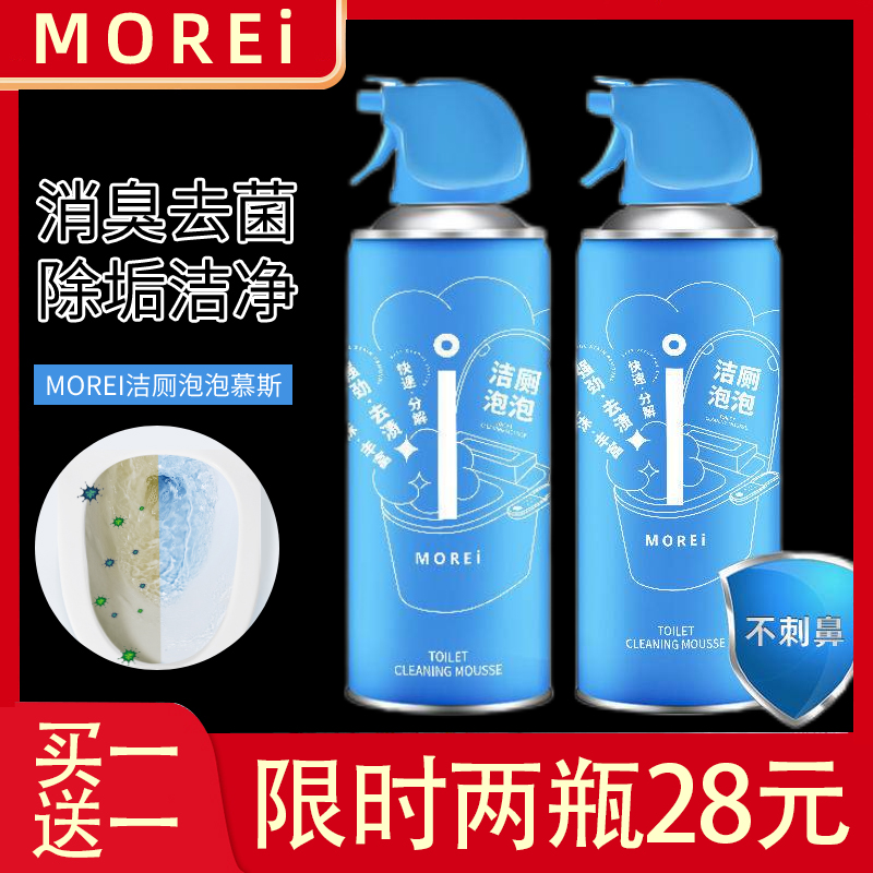 (Buy 1 send 1) Morelli Toilet Foam Mousse Toilet Detergent Toilet Cleaning Descaling Powerful Decontamination
