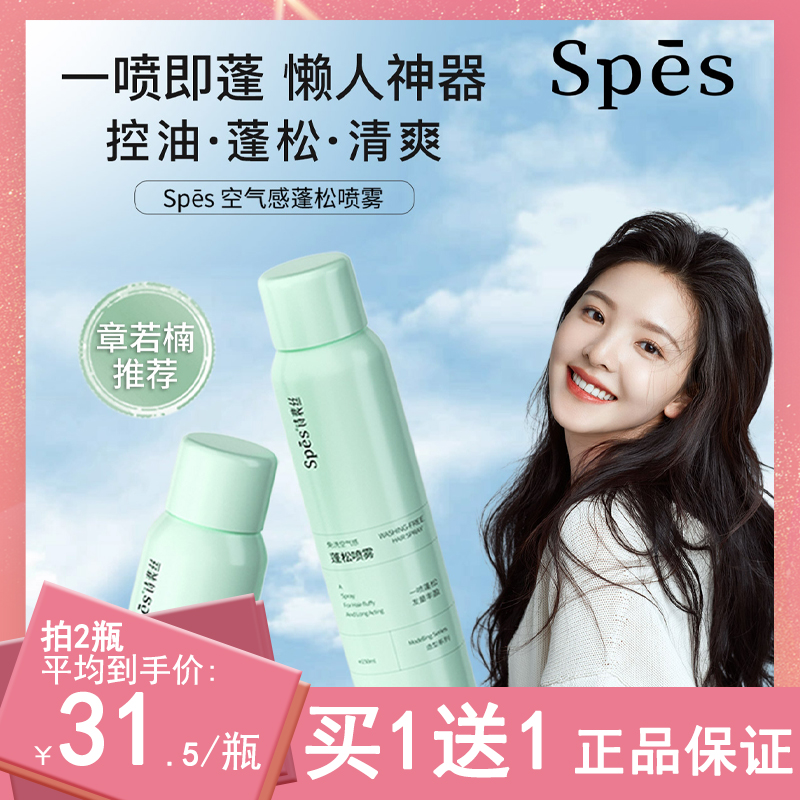 spes dry hair spray hair fluffy light air feeling long-lasting styling to oil poetry