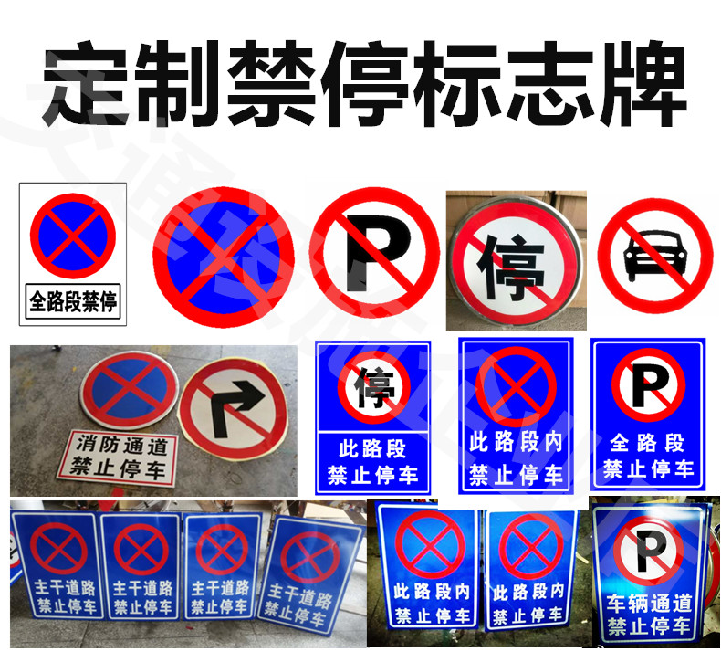 Traffic signs all sections of the road no parking P car vehicle channel no parking warning aluminum sign sign customization