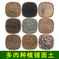 Fleshy nutrient soil Universal flower paving stone Maifan stone particles vermiculite Green zeolite Red jade soil ceramic flower use