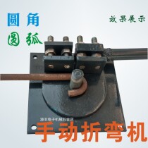 Bending machine Small manual bending machine Rounded arc bending hoop machine Steel flat iron copper row bending machine Bending device