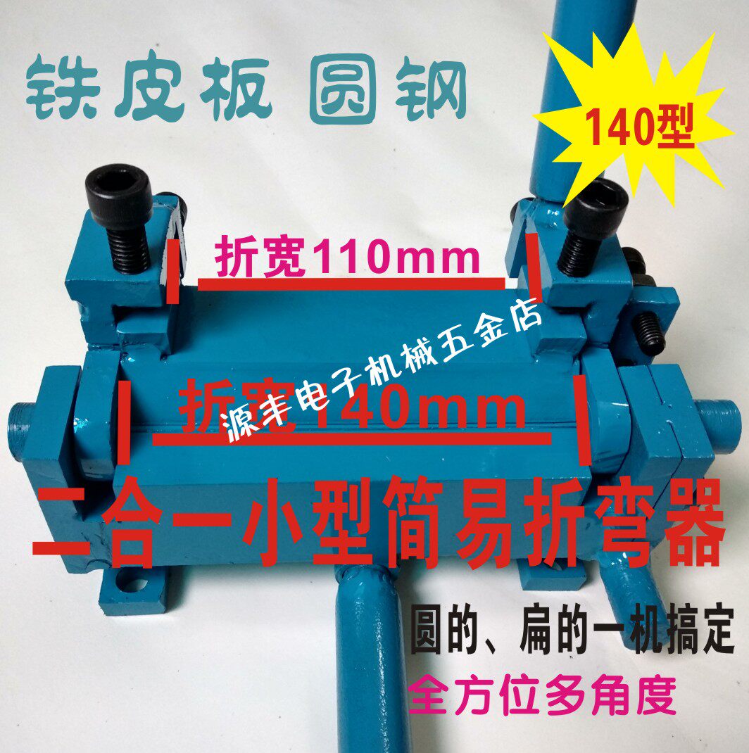 Two-in-one small manual bending machine DIY simple stainless steel iron plate round steel dual-purpose bending device 140 type