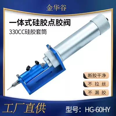 Metal thickening explosion-proof integrated valve suction dispensing valve large flow silicone glass glue single liquid glue cylinder bracket