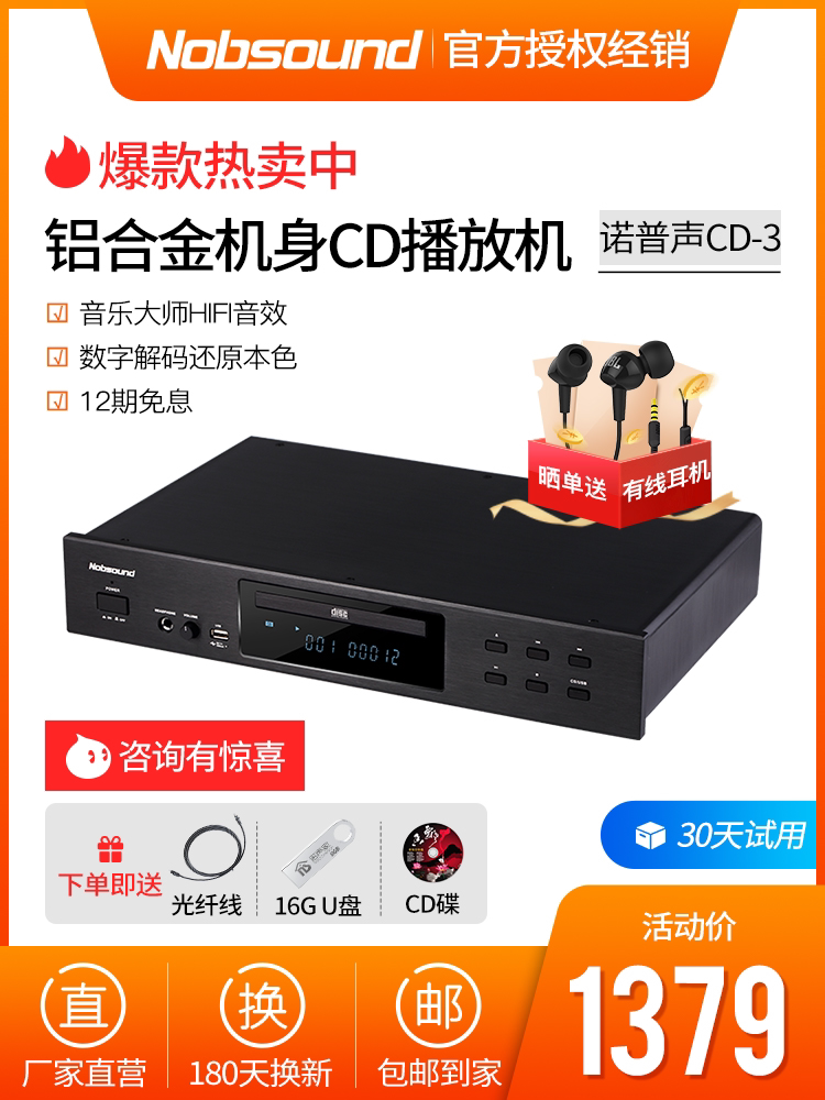 Nobsound Nop sound CD-3 fever pure CD player home HIFI lossless music USB digital player