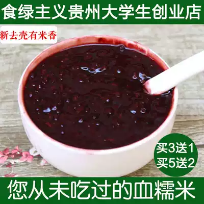 Greening blood glutinous rice 500g Guizhou plateau farmhouse black glutinous rice ancient rare variety purple rice black rice miscellaneous grains