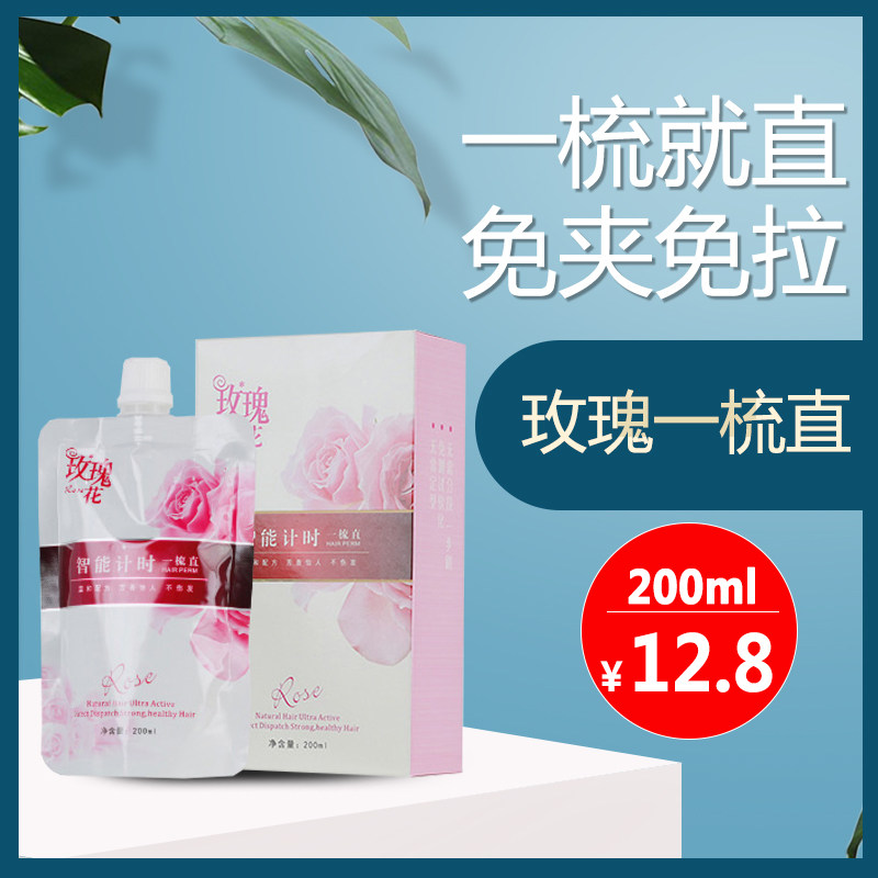 Free-pull straight hair cream without clamping a comb straight soft and smooth hair softener without injury the woman drops permanent styling 200ml