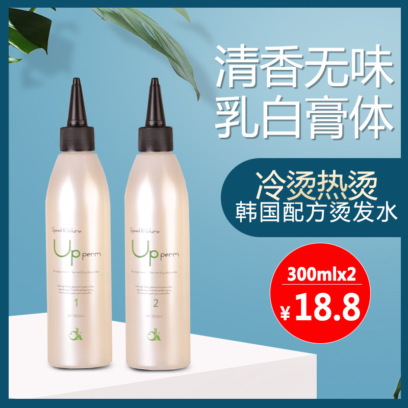 UP paste Hot Hair liquid fast scalding white scalding hot thermoplasms Ceramic Digitally Scalding Hair Lotion 300ml Cold Bronzing 300ml