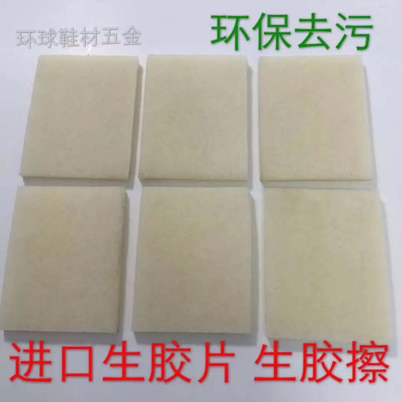Imported Raw Rubber Sheet, Raw Rubber Eraser, Rubber Block Eraser, Professional Stain Remover for Shoe Soles and Shoe Surfaces, Environmentally Friendly Stain Remover Imported Raw Rubber Sheet, Raw Rubber Eraser, Rubber Block Eraser, Professional Stain Remover for Shoe Soles and Shoe Surfaces, Environmentally Friendly Stain Remover
