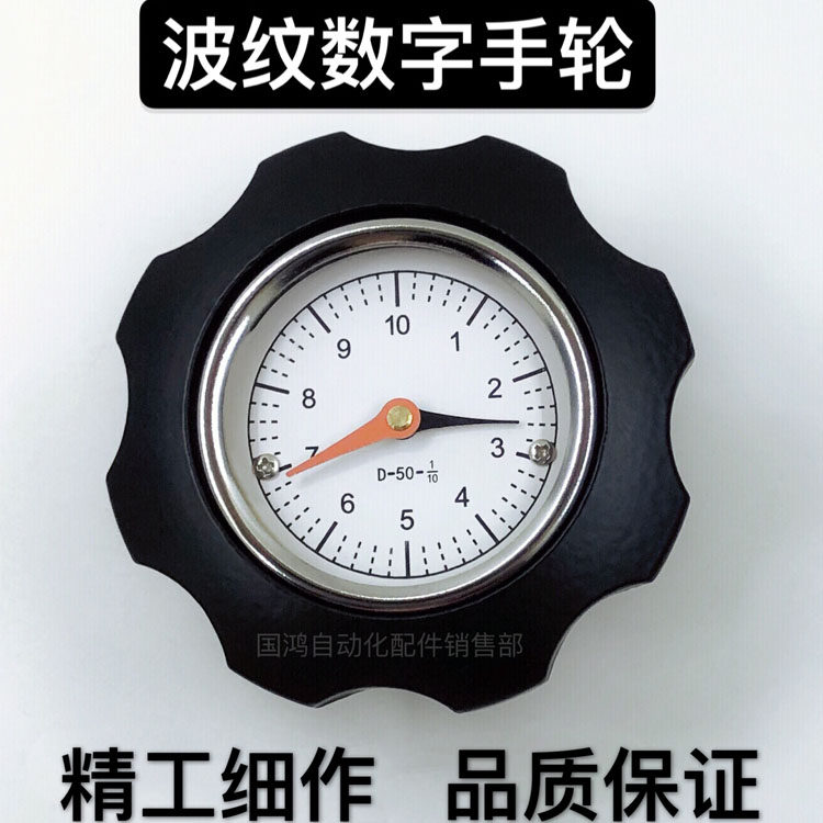 东莞制造波纹数字刻度表盘手轮 可客制化机械调节零件