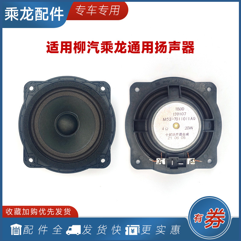 Suitable for Chenglong Car Speakers H7H5M5M3 Universal Audio Full-Range Speakers Subwoofer Truck Accessories
