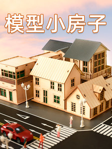 Sand table building house model floor miniature scene wooden craft decoration laser cutting assembled finished small house