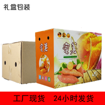 Sandy Sweet Potato Packing Box Gift Box Box 10 Catbox Express Delivery Ground Melon Carton Honey Potato hand empty crate