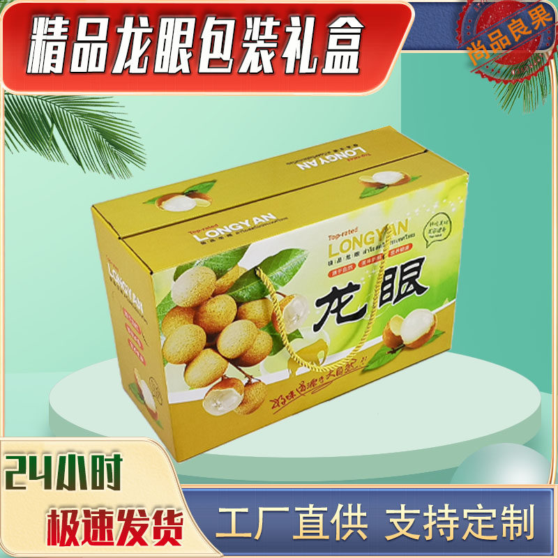 10 catties fresh longan portable packaging box gift box gift box Thai tray box plastic box carton box