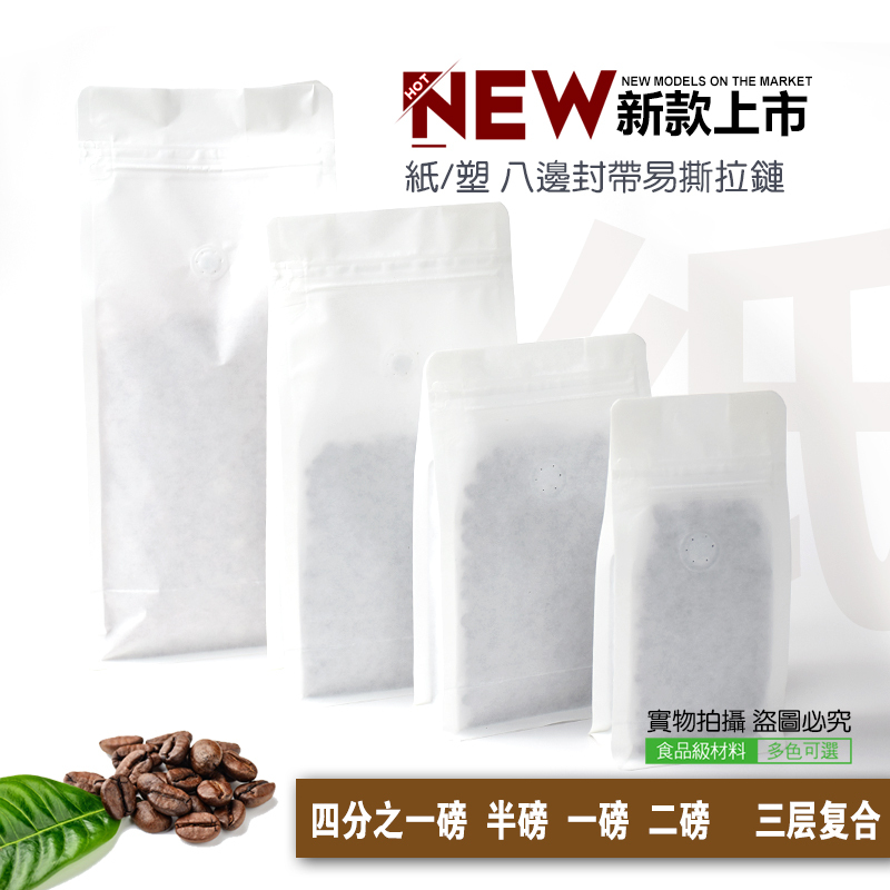 New Material Eight-Side Sealing Bags, 100 Pieces, Coffee Bean Packaging Bags with Valve, Paper Bags, Zipper Bags New Material Eight-Side Sealing Bags, 100 Pieces, Coffee Bean Packaging Bags with Valve, Paper Bags, Zipper Bags