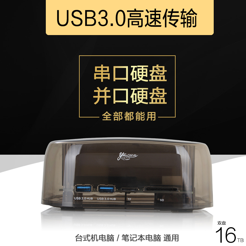 YU CUN carry-on hard disc box USB3 0 table computer notebook 2 5 3 5SSD solid serial port parallel port base