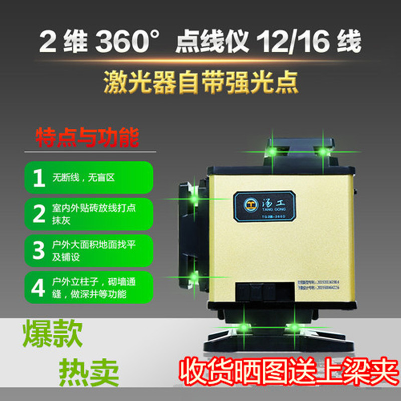 Tang Gong 12 line level Green light wall and floor All with strong light spot high precision laser infrared line projector