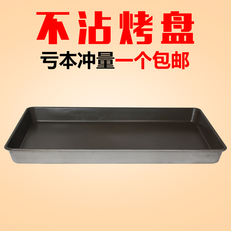 Rectangular baking pan 60*40 non-stick baking pan oven commercial baking pan cake bread thickened non-stick baking pan
